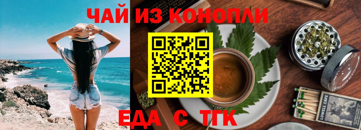 Еда ТГК марихуана Александров