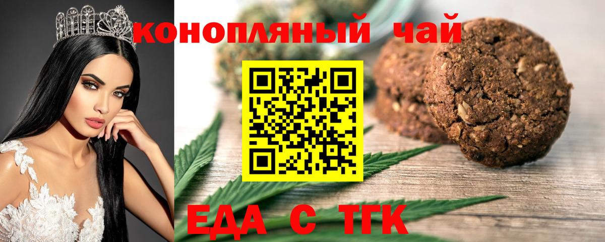 Александров  Печенье с ТГК конопля  Вход с VPN 