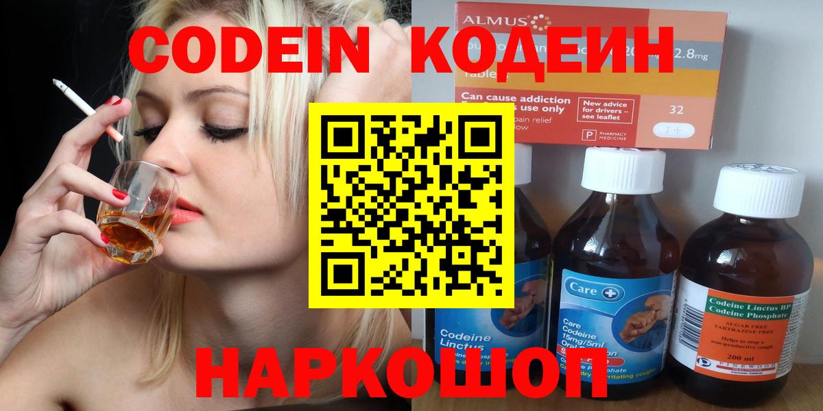 Александров  Codein напиток Lean (лин)  Вход с VPN  Codein напиток Lean (лин) 