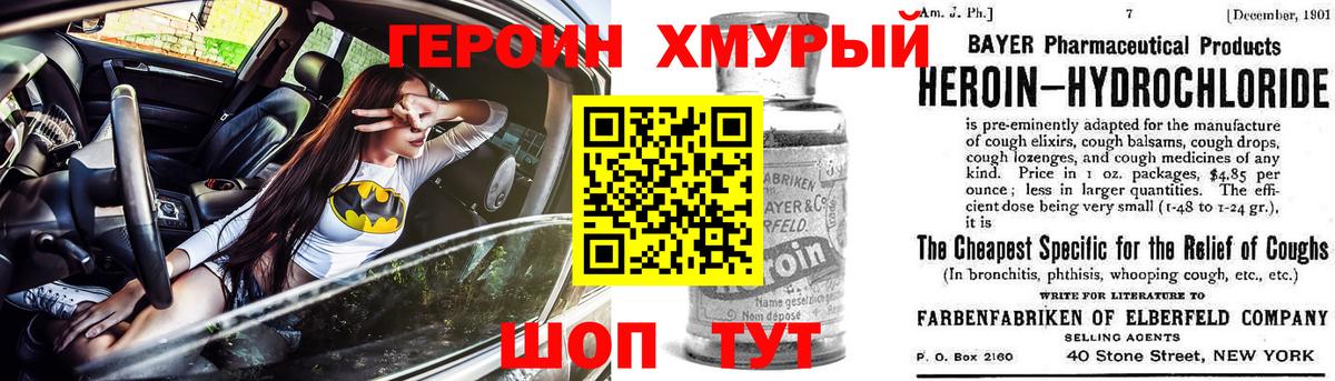 Александров  Героин  Вход с VPN  Героин VHQ 