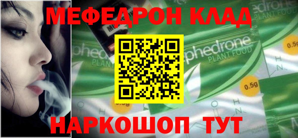 Меф мяу мяу мука Александров