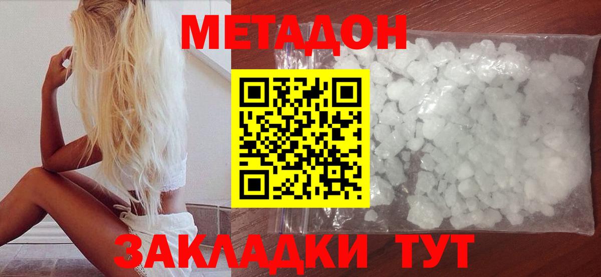 МЕТАДОН кристалл  Метадон methadone  Александров  Вход с VPN 